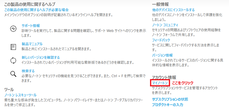 ノートンは自動更新で２年目から高くなる 新たに製品を買い直すのがおすすめ Norton 語学大好き ちーのブログ