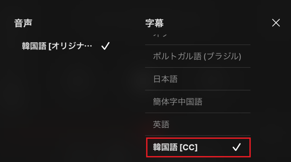 韓ドラ Netflixを活用したおすすめ韓国語勉強法 語学大好き ちーのブログ