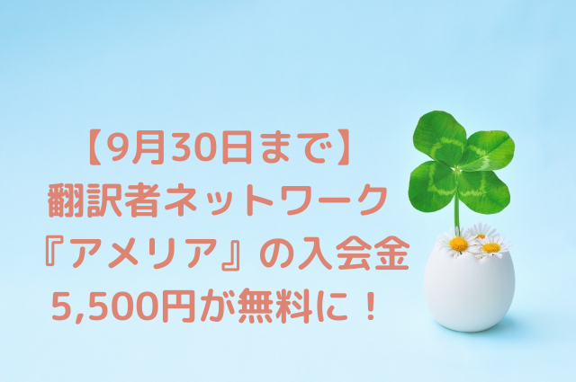 クラウドワークス ランサーズの評判は 在宅翻訳の仕事をやってみた感想 語学大好き ちーのブログ