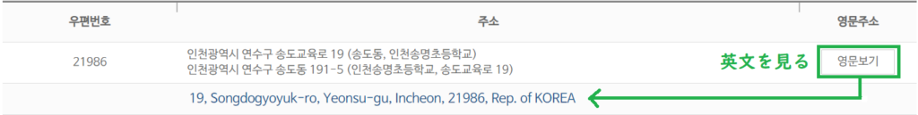 韓国語の住所を英語 ローマ字 で書く方法 語学大好き ちーのブログ
