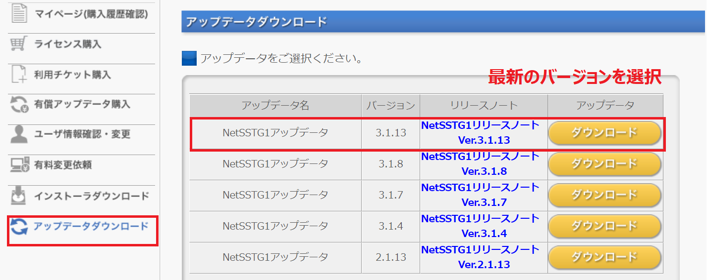NetSSTG1 Ver3.1.13がリリースされたのでアップデートしてみた - 語学大好き ちーのブログ